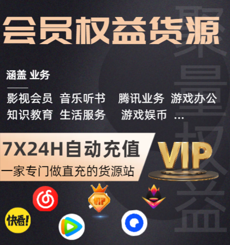 虚拟卡卷货源平台自动发卡系统